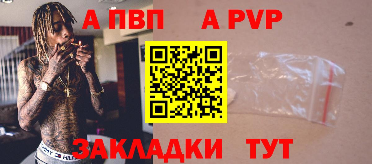 A PVP кристаллы Северск