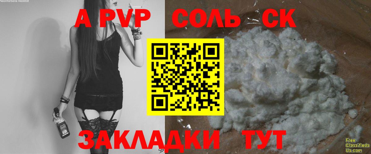 A-PVP  Вход с VPN  Alpha-PVP Crystall  Северск  A-PVP СК 