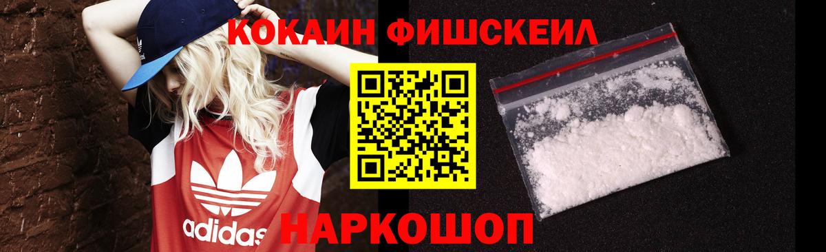 COCAIN FishScale Северск