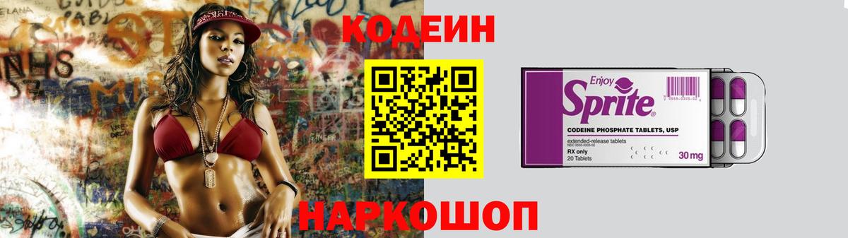 Codein напиток Lean (лин)  Кодеин напиток Lean (лин)  Северск  Вход с VPN 