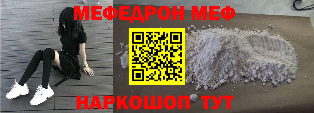 МЕФ  Мефедрон мука  Вход с VPN  Мефедрон  МЯУ-МЯУ мяу мяу  Северск 