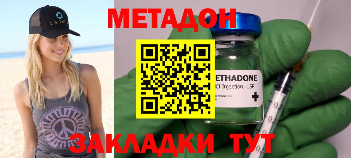 Метадон methadone  нарко площадка наркотические препараты  Северск  МЕТАДОН кристалл  Вход с VPN 